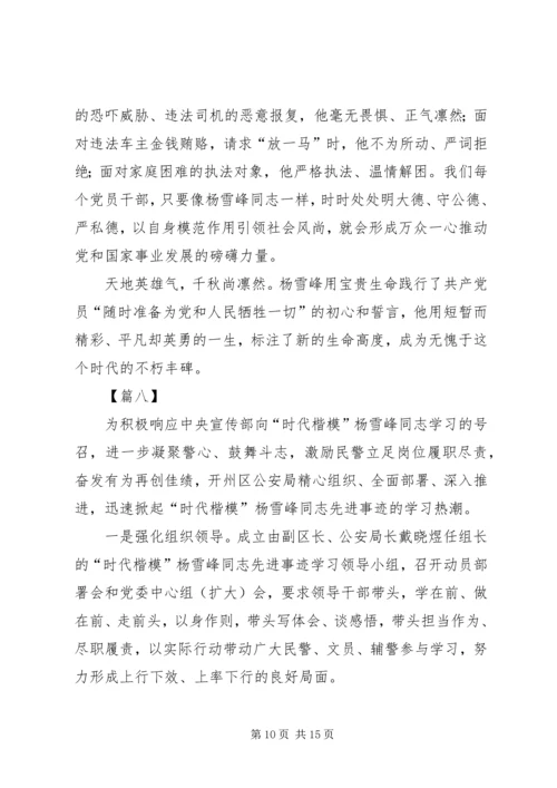 学习杨雪峰先进事迹心得体会10篇 (2).docx