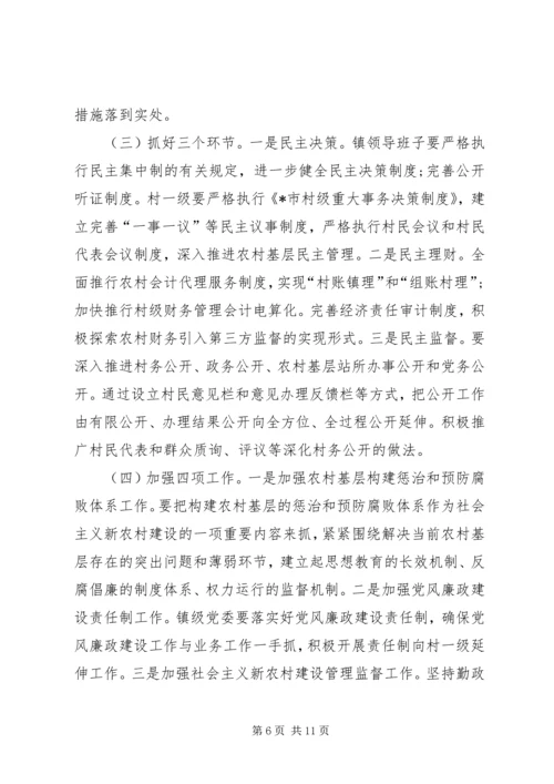 农村党风廉政教育讲话.docx