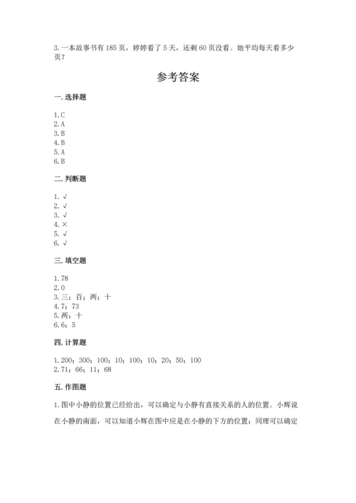 人教版三年级下册数学期中测试卷精品（名师推荐）.docx