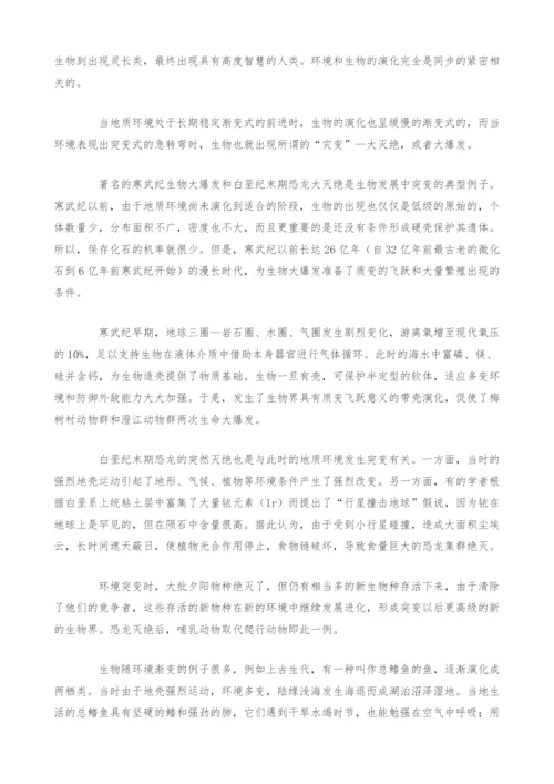 [生物工程]地质科学创新领域-生物地质环境学.docx