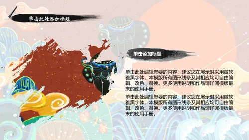 古典女子浮世绘国潮通用PPT模板