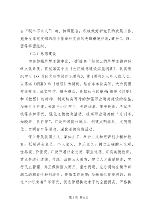 某镇创建自治区级文明乡镇实施计划 (2).docx