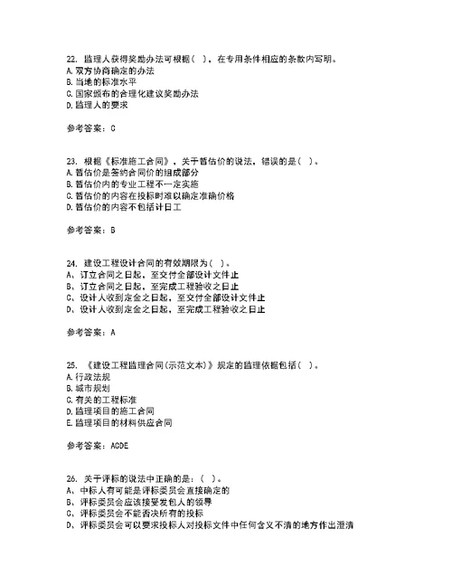 中国石油大学华东21秋《工程合同管理》期末考核试题及答案参考74