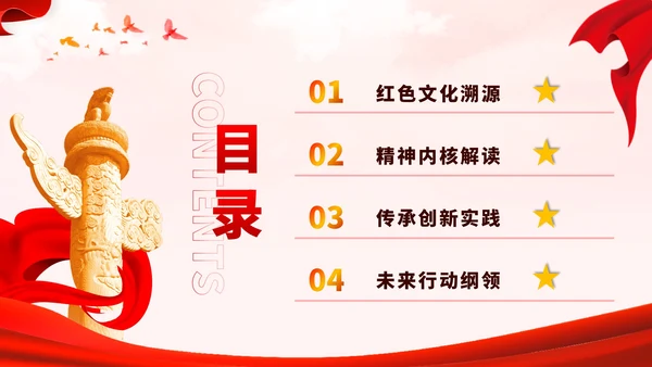 红黄色党政风红色文化宣传讲座论坛PPT模板