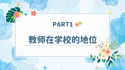 小清新花卉绿植教学课件教师说课教育培训教师教学常规培训ppt模板教师培训
