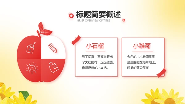 红领巾心向党优秀少先队员风采展示动态PPT