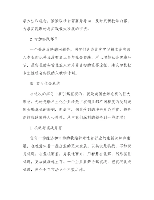 2017财务管理实习报告