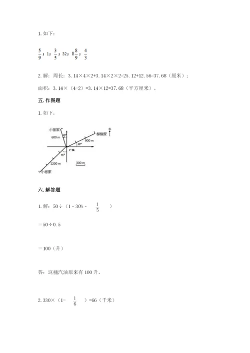 2022人教版六年级上册数学期末考试卷（原创题）.docx