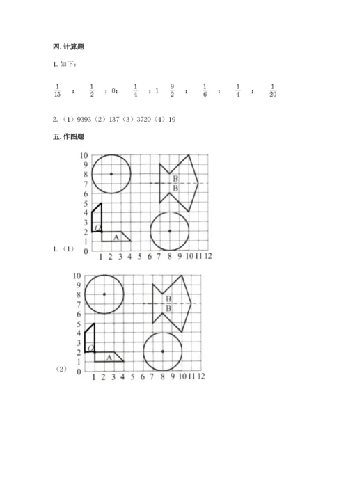 小学数学六年级上册期末卷含完整答案（名校卷）.docx