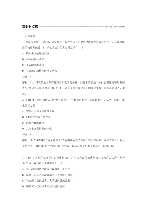 2018高中历史从科学社会主义理论到社会主义制度的建立马克思主义的诞生学案新人教版.docx