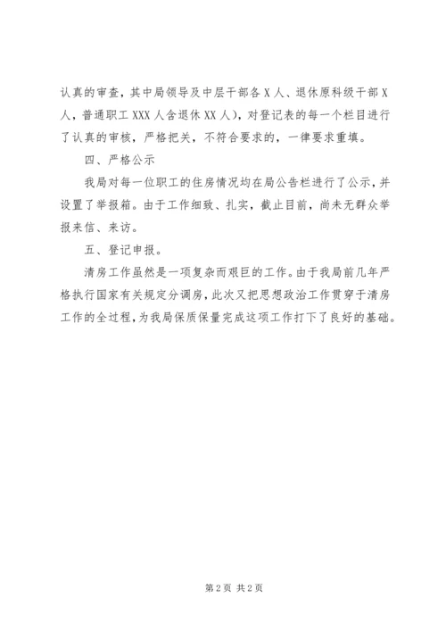 在全市清房工作过堂会上的情况汇报 (4).docx