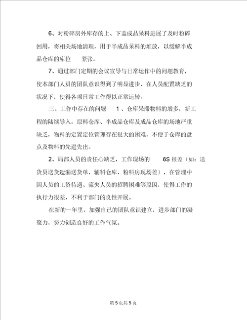 2022年仓储物流个人工作总结