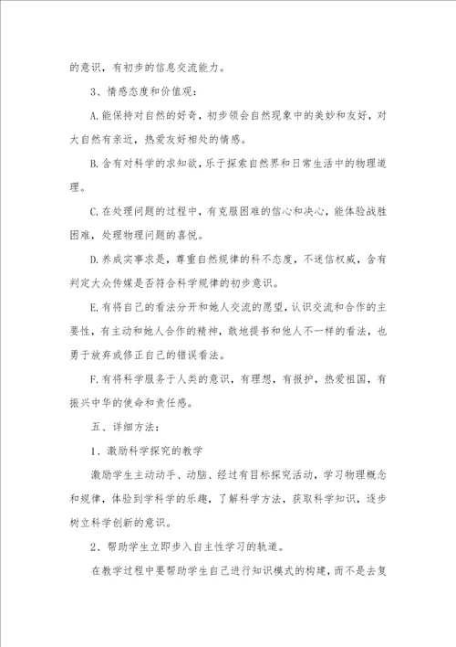 2021年老师物理教学计划九年级物理教学计划