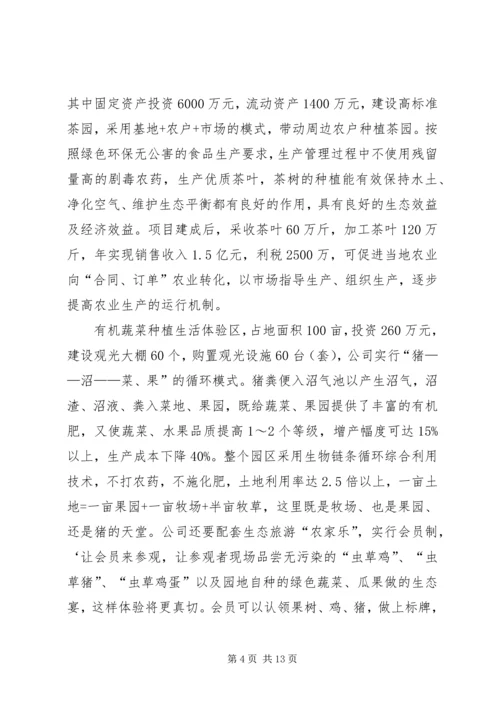 发展农业生态循环经济产业建设可行性研究报告 (2).docx