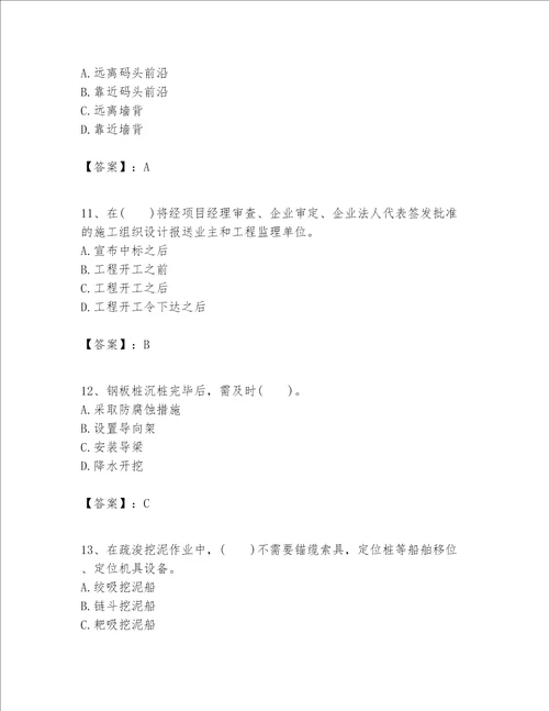 一级建造师之一建港口与航道工程实务题库附精品答案
