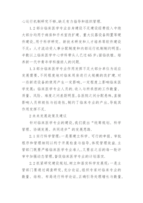 本科医学专业毕业论文.docx