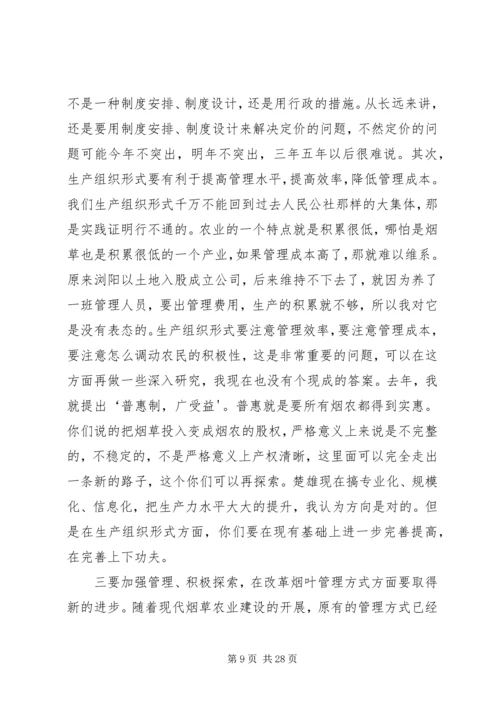 国家烟草专卖局姜成康局长调研讲话.docx