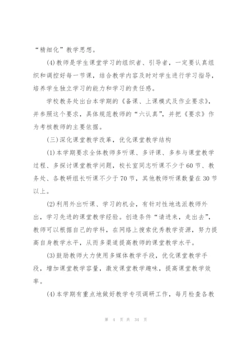 2022年初中教学工作计划如何写.docx