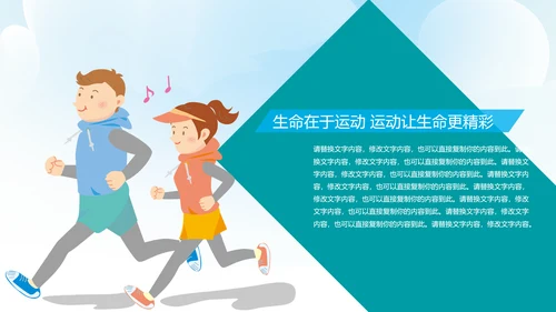 激情马拉松跑步运动健身体育PPT模板