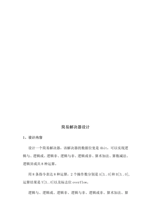 广东海洋大学软件工程专业硬件实践课程设计.docx