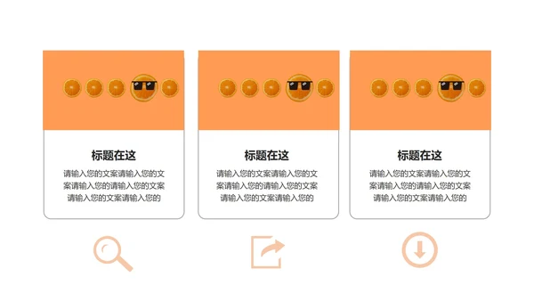 小清新橙子答辩ppt模板