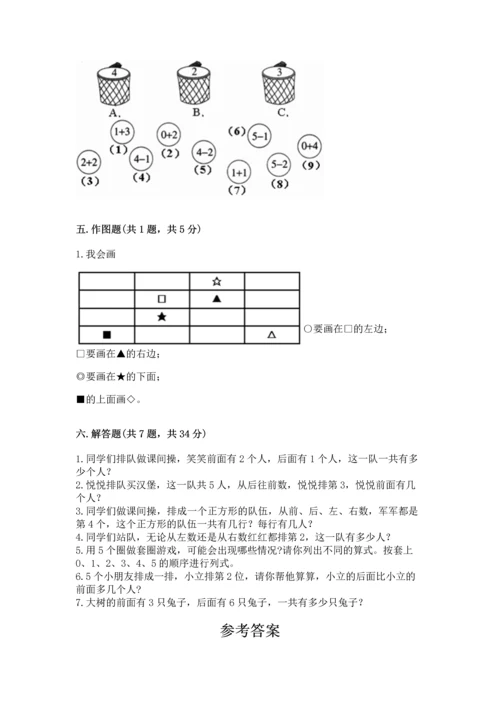 人教版一年级上册数学期中测试卷【中心小学】.docx