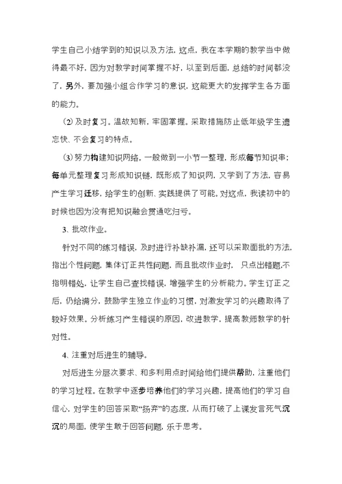 推荐教师教学总结合集8篇