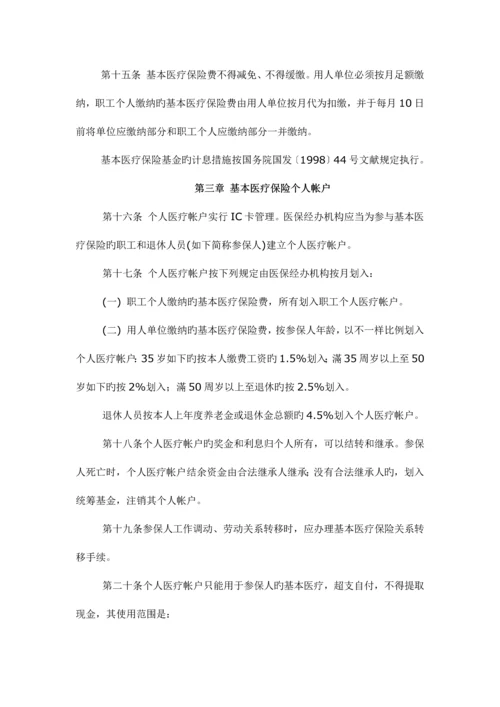 昆明市城镇职工基本医疗保险规定.docx