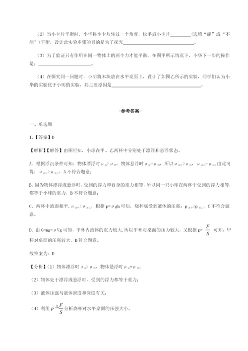 江西上饶市第二中学物理八年级下册期末考试定向攻克试卷（含答案详解版）.docx