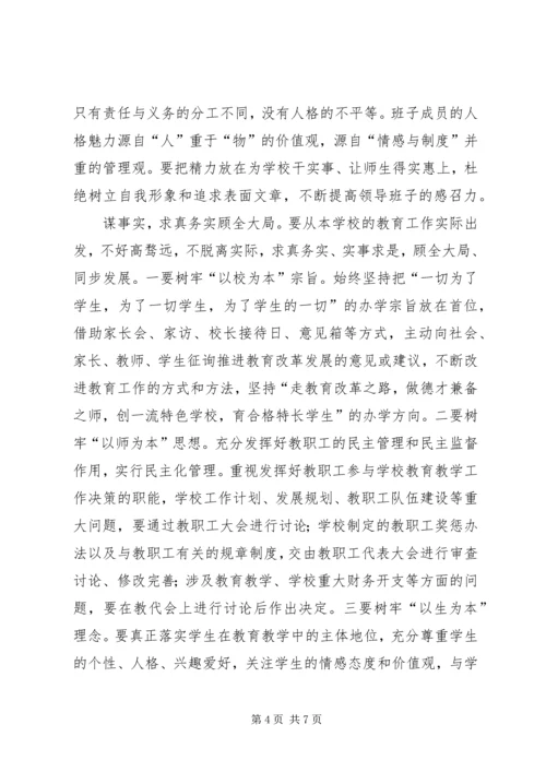 学校领导班子建设促进学校党建工作思考 (3).docx