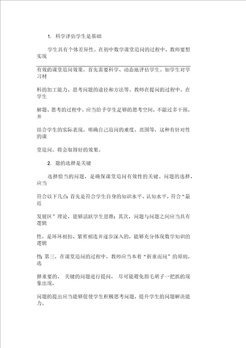 初中数学课堂追问有效性提升策略浅析