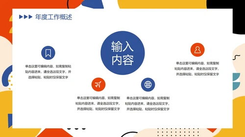 孟菲斯几何线条总结工作汇报PPT模板