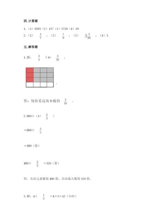 冀教版五年级下册数学第六单元 分数除法 测试卷含答案（名师推荐）.docx