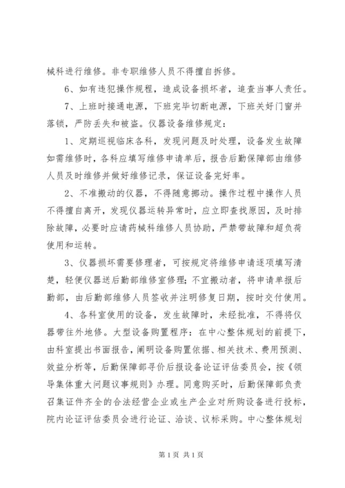 街道社区卫生服务中心各项管理制度.docx