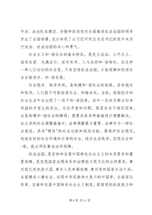 学习依法治国心得体会3篇.docx