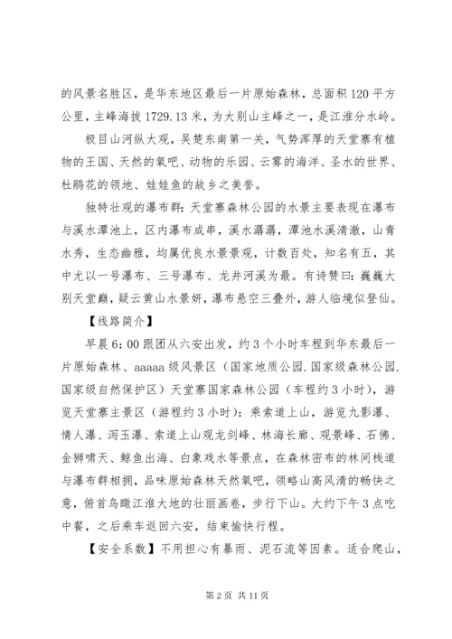 公司旅游方案范文.docx