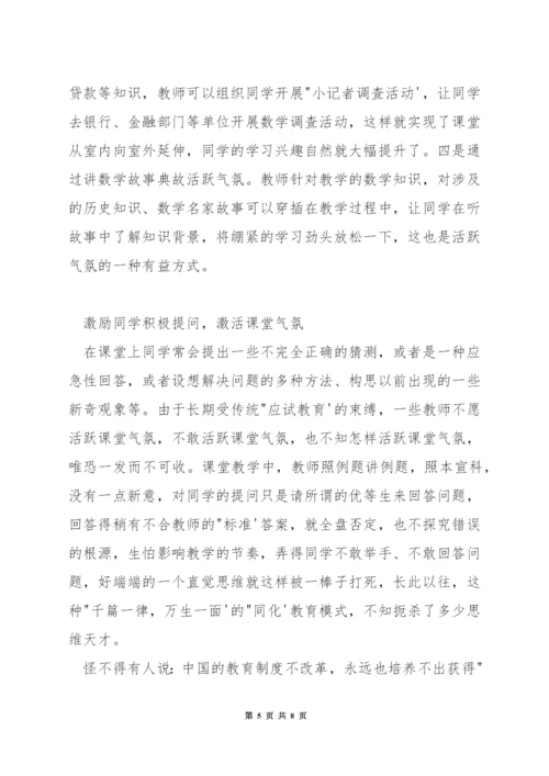 怎样搞好小学数学教学.docx