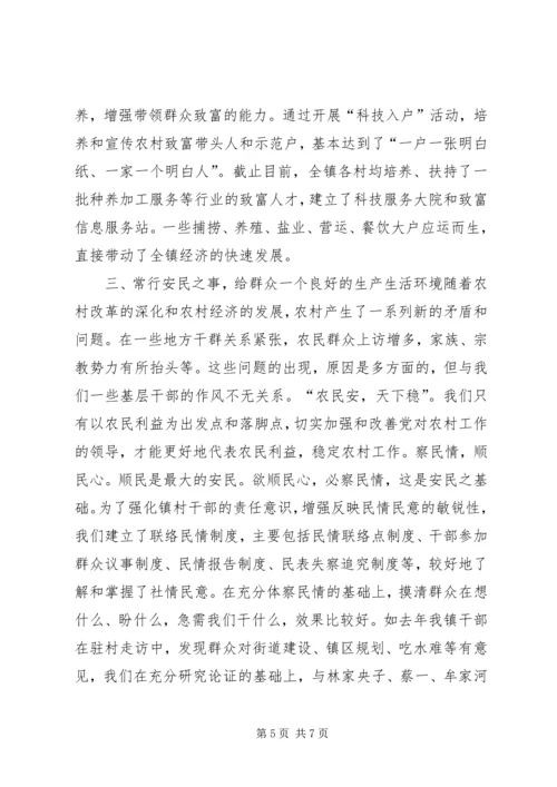 关于乡村干部转变作风的几点思考精编.docx