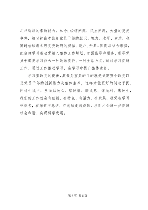 党员干部思想汇报_1.docx