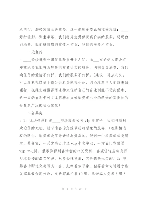 开业庆典策划书范文.docx