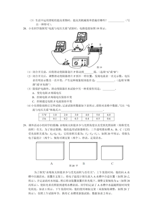 北京市东城区初三二模物理试卷含答案doc.docx