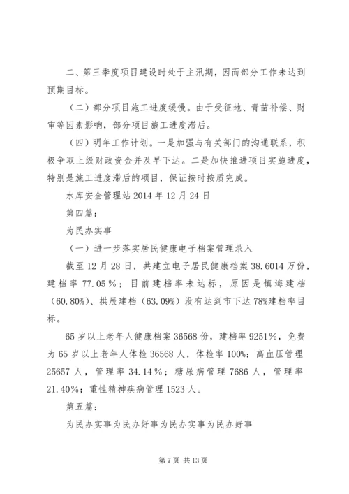 加强学习扎实工作努力为民办实事.docx