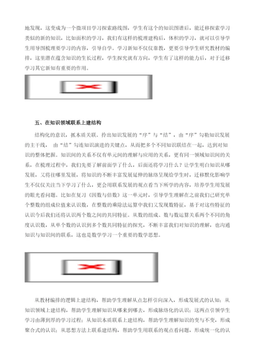 基于深度学习的结构化复习梳理.docx
