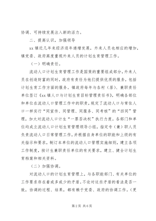 流动人口计划生育管理工作经验介绍 (5).docx