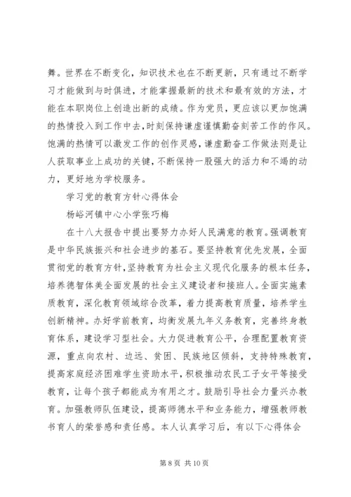 学习党的教育方针心得体会.docx