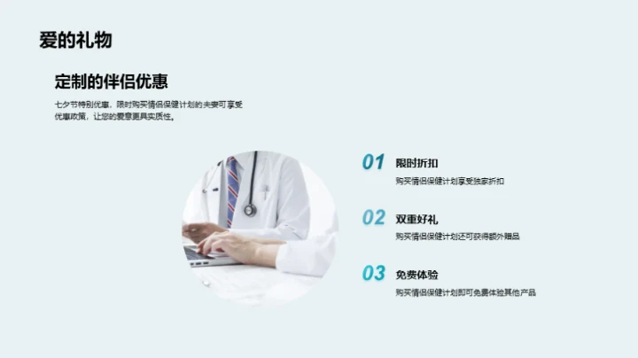 七夕健康守护计划