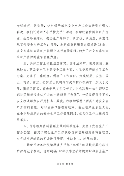 安全生产汇报材料.docx