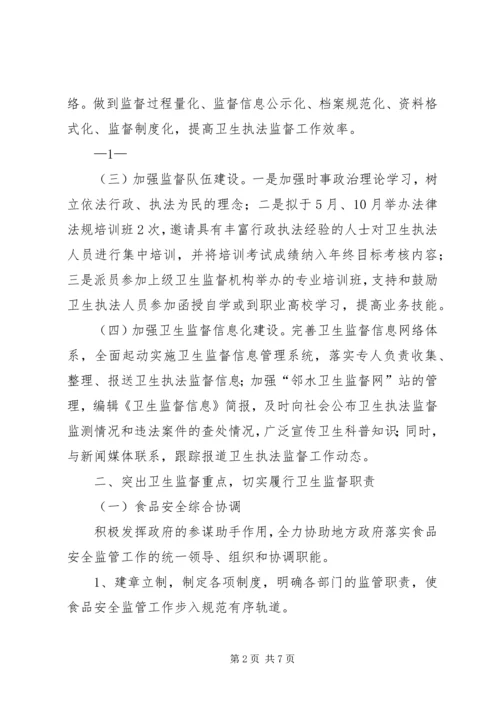 做好职业卫生监督执法要点 (2).docx