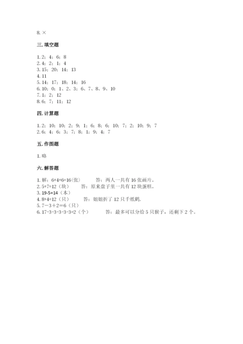人教版一年级上册数学期末测试卷含答案解析.docx