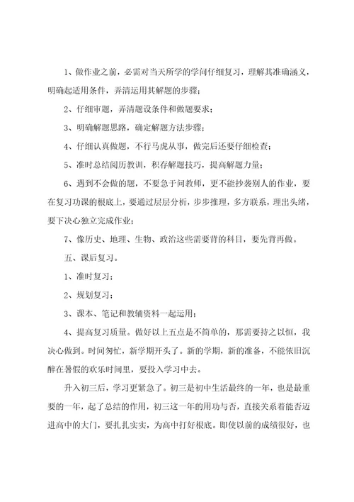 有关学期学习计划集合四篇